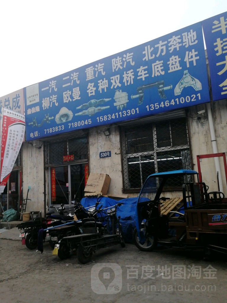 太原鑫佳隆汽配