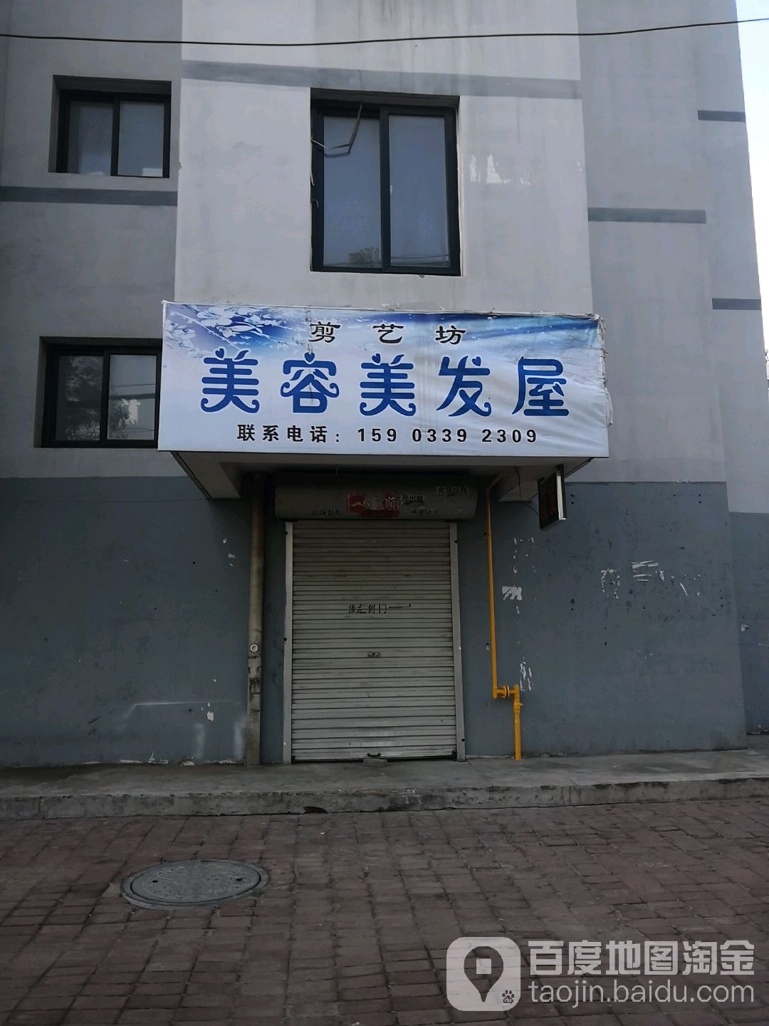 剪艺坊美发美发屋(平安里街店)