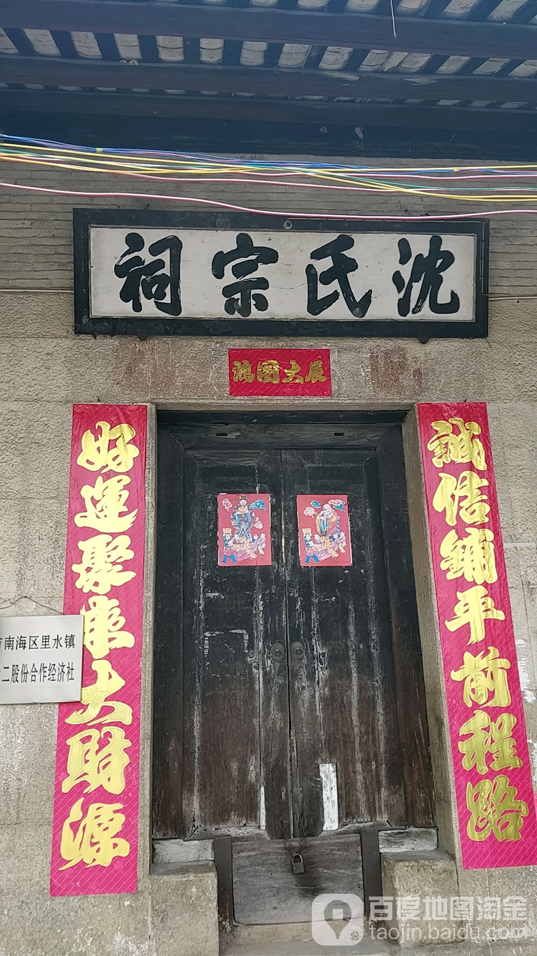 沈氏宗祠