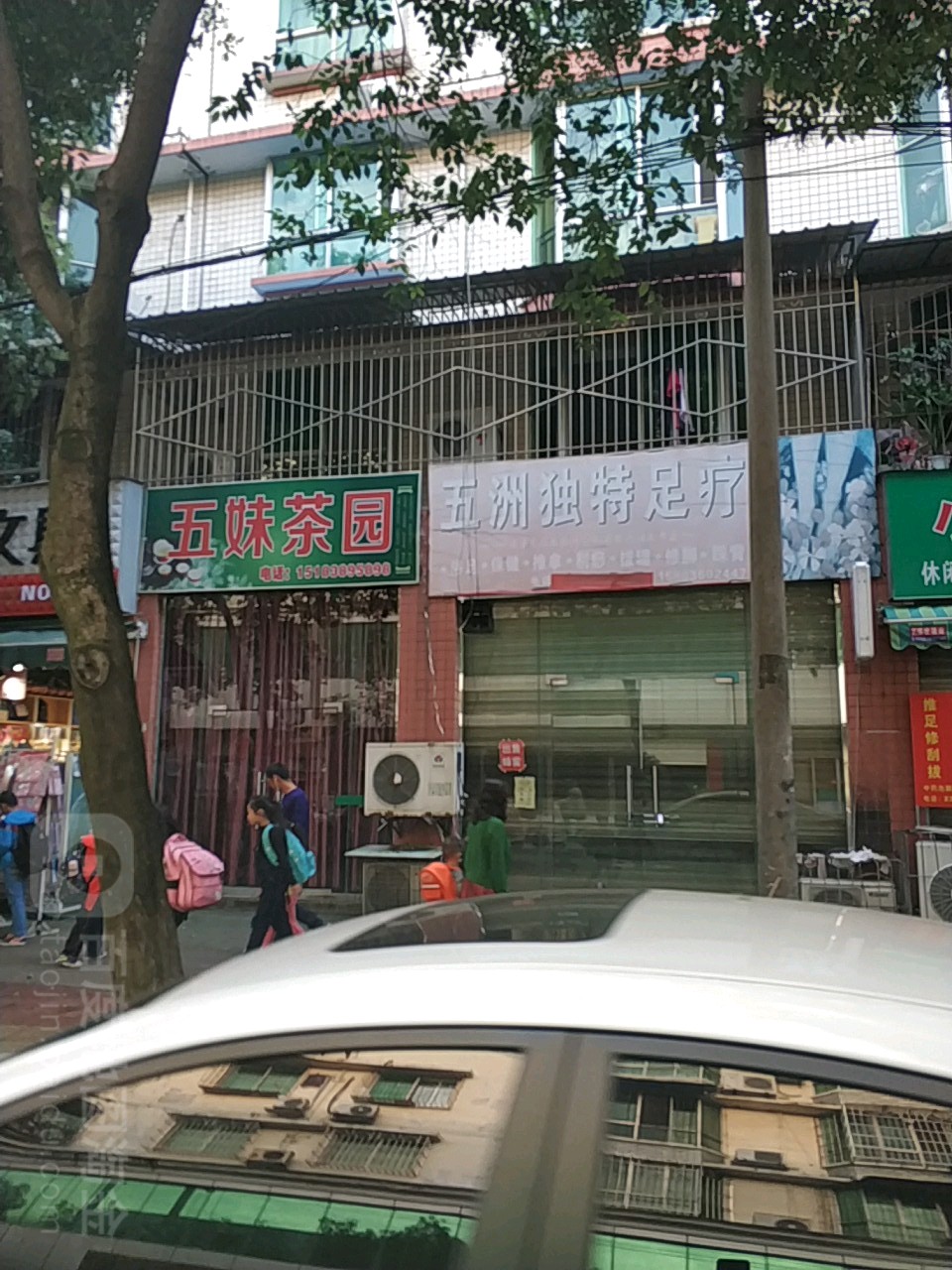 五州独特足疗(佛山街二段)