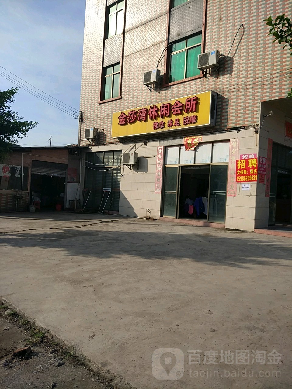 金莎湾休闲会所(分店)