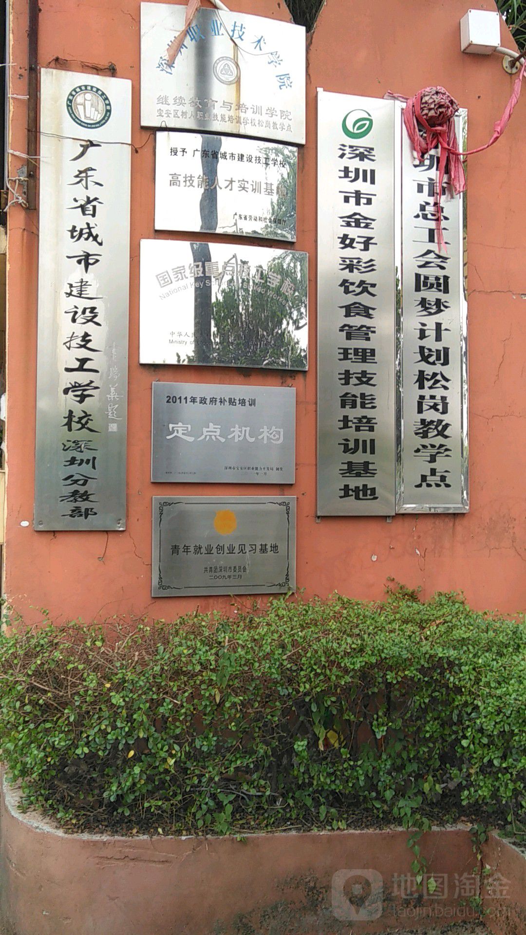 广东省城市建设技工学校深圳分教部