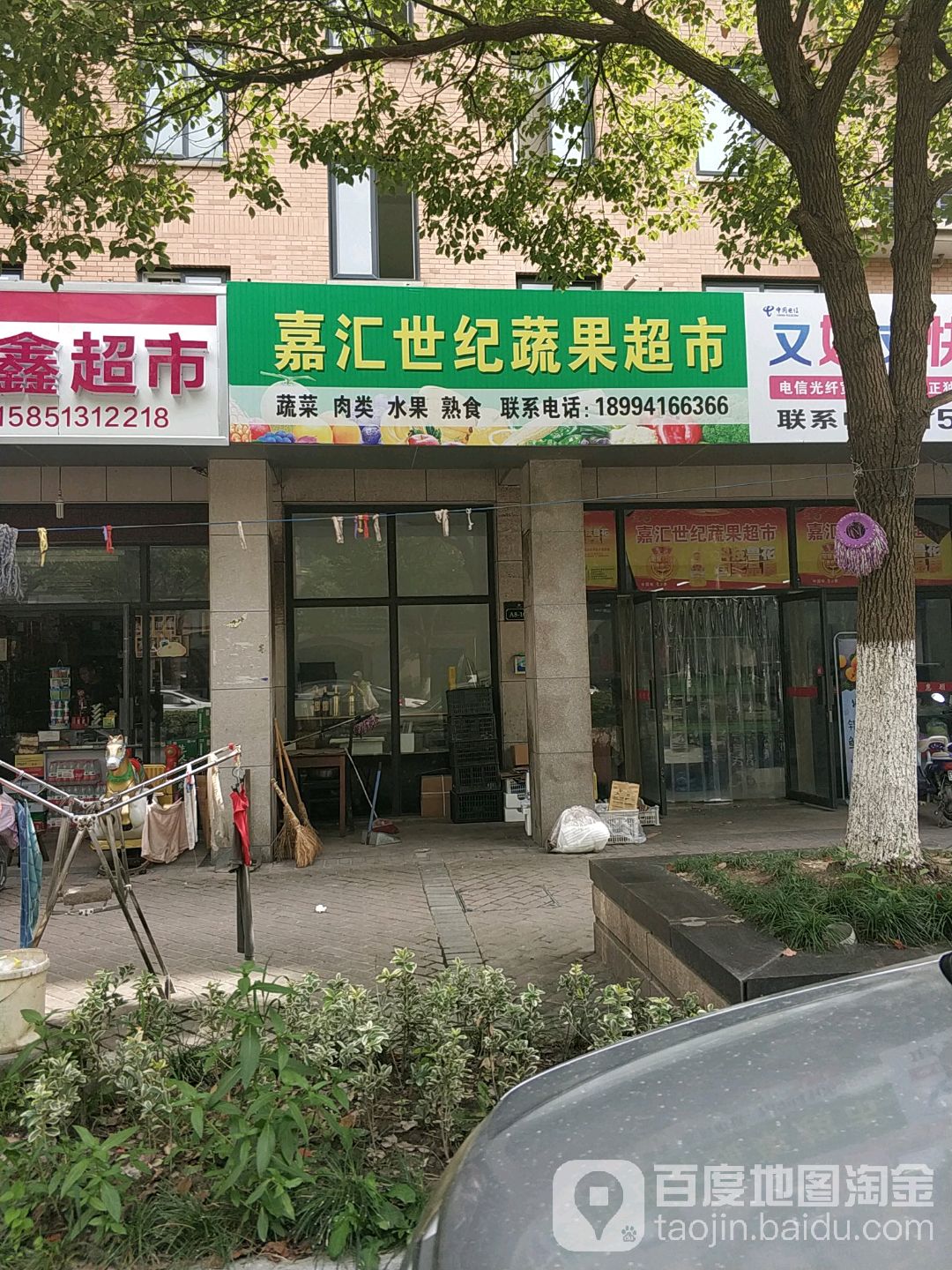 嘉汇世纪蔬国超市