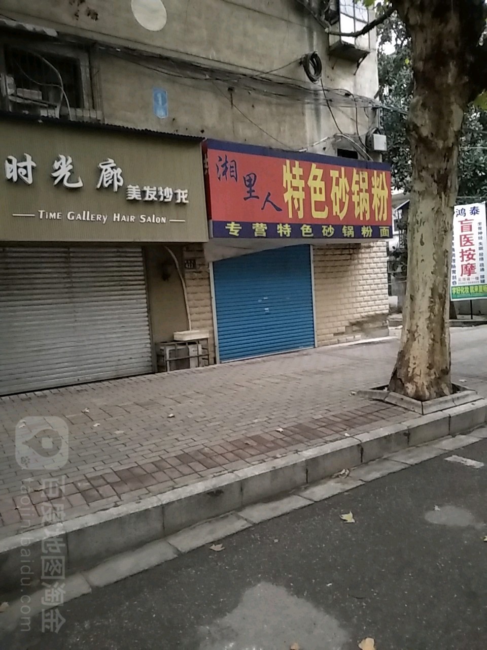 戴小姐砂锅粉