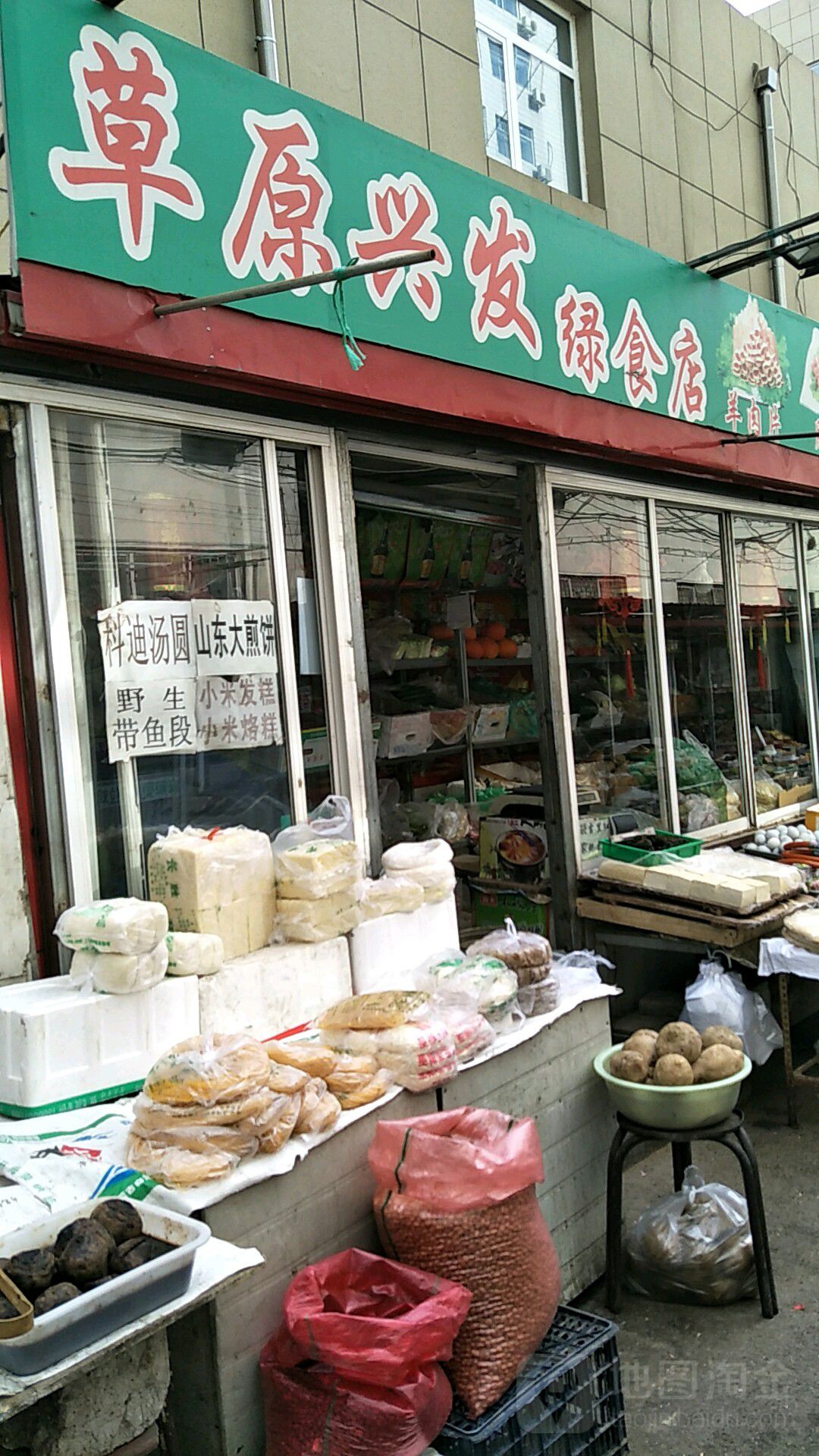 草原兴发洛市店(振兴巷店)