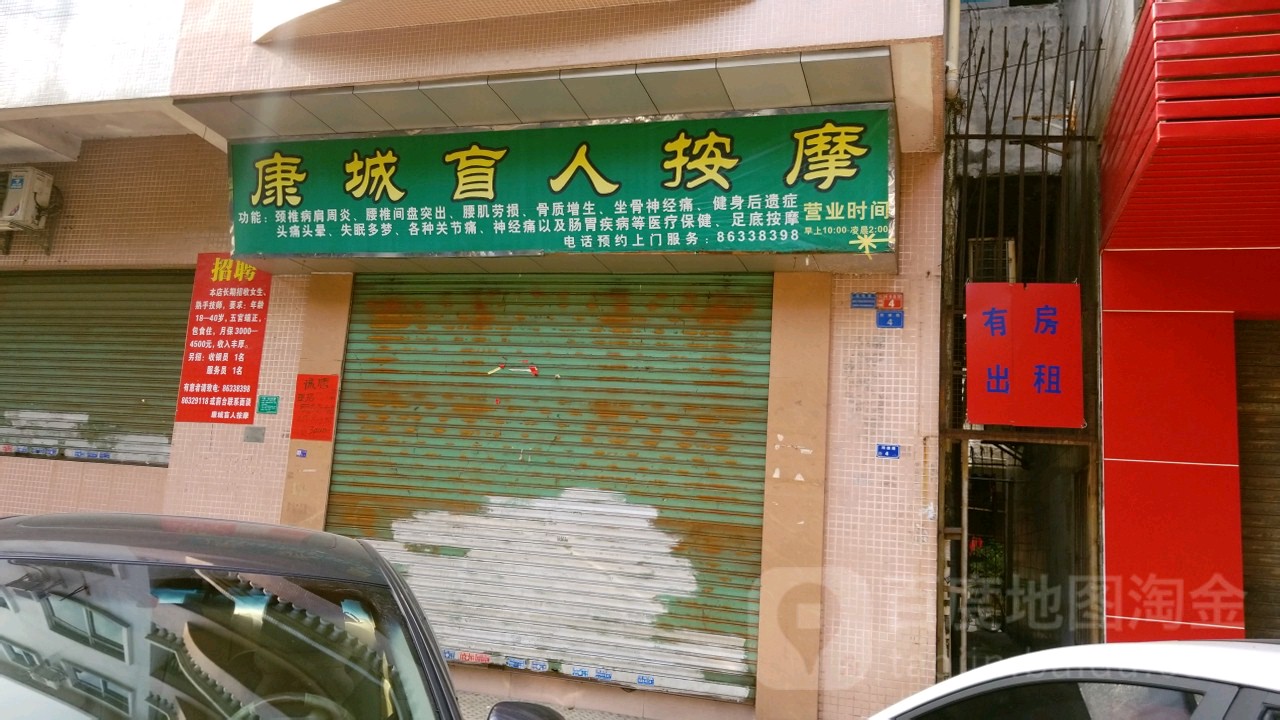 康坏盲人按摩(博雅店)