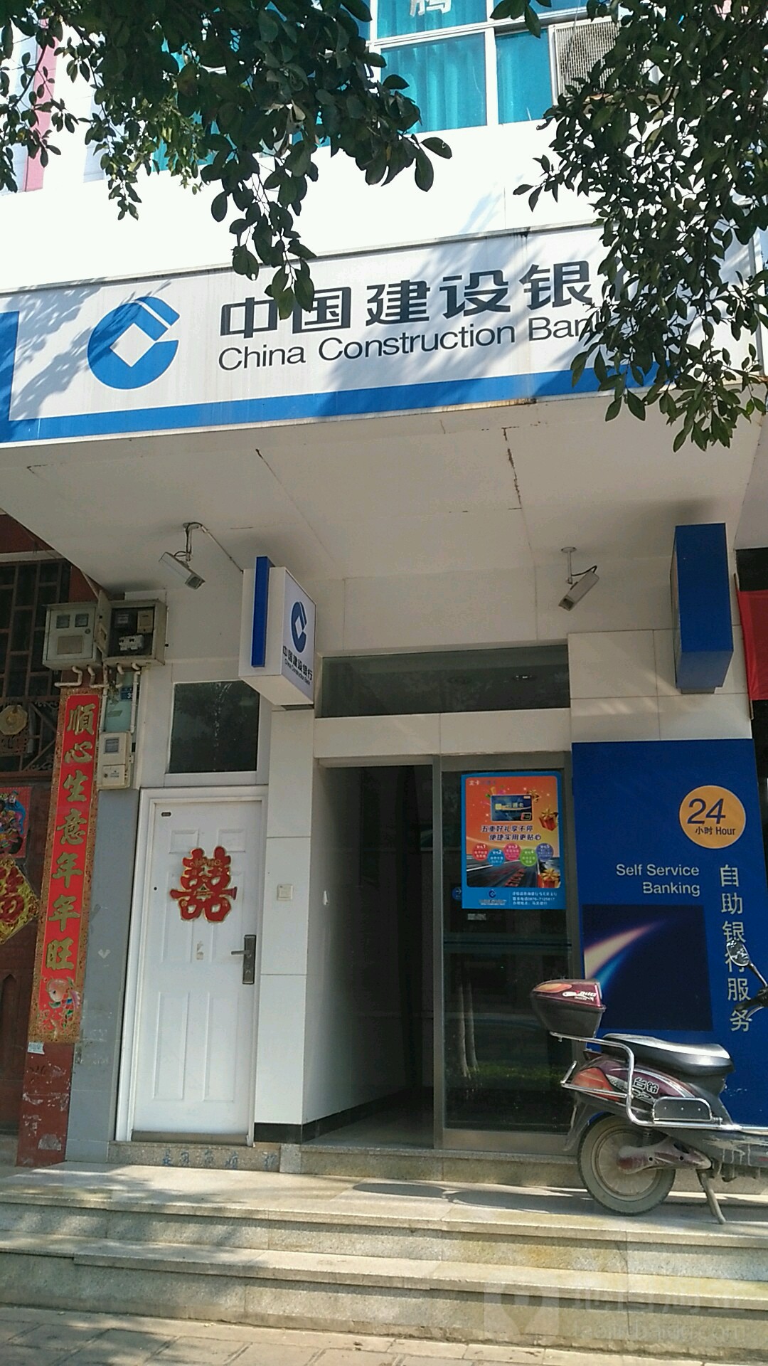 中国建设银行(骏城路店)