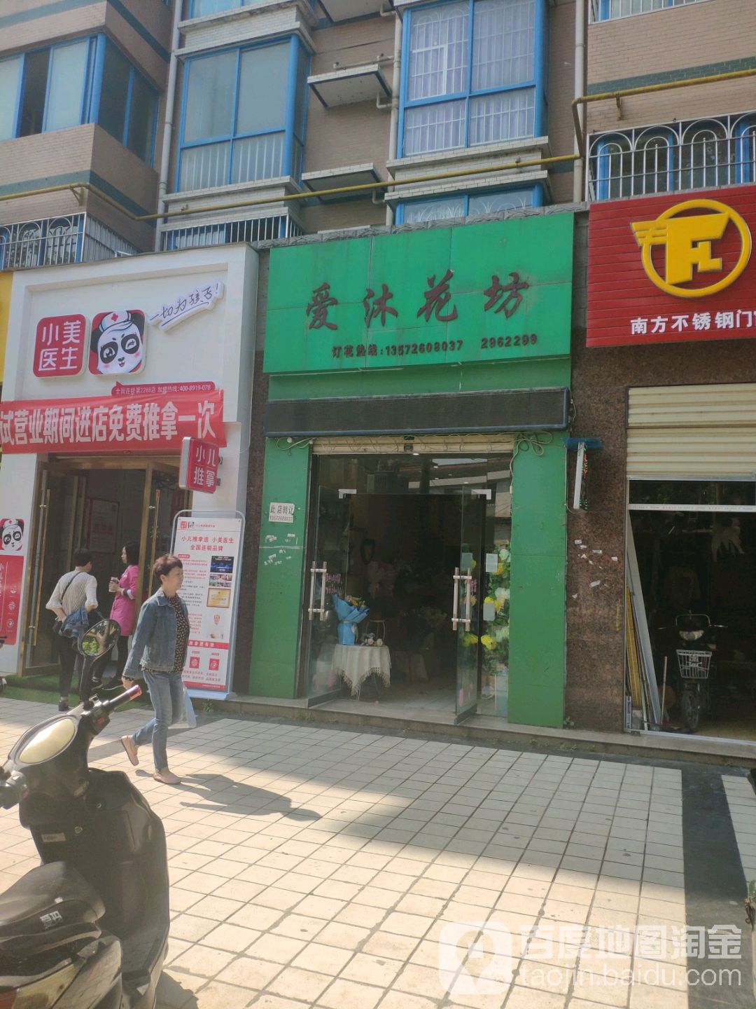 爱沐花坊(康桥枫景二期店)