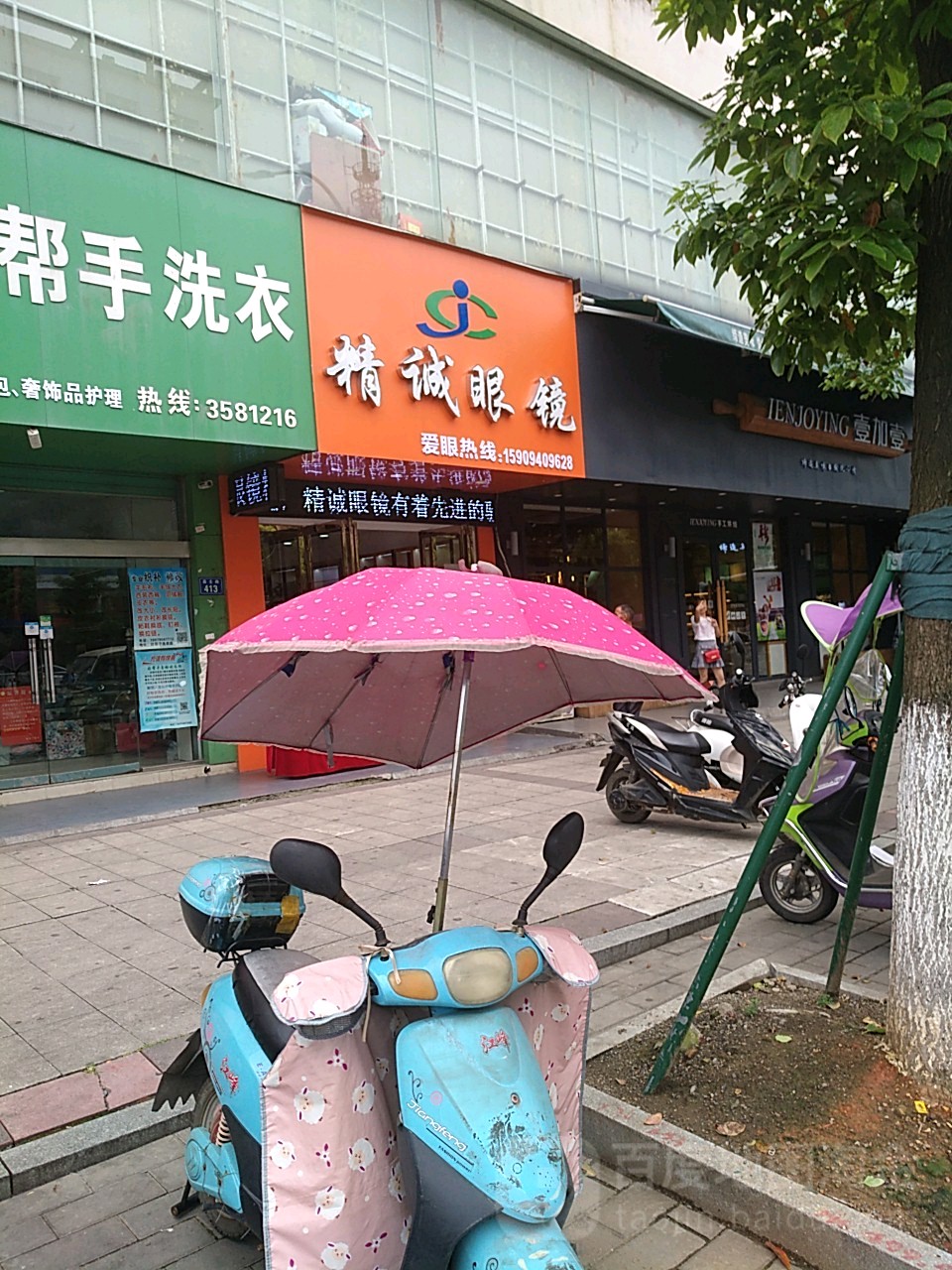 精诚眼镜(高士路店)