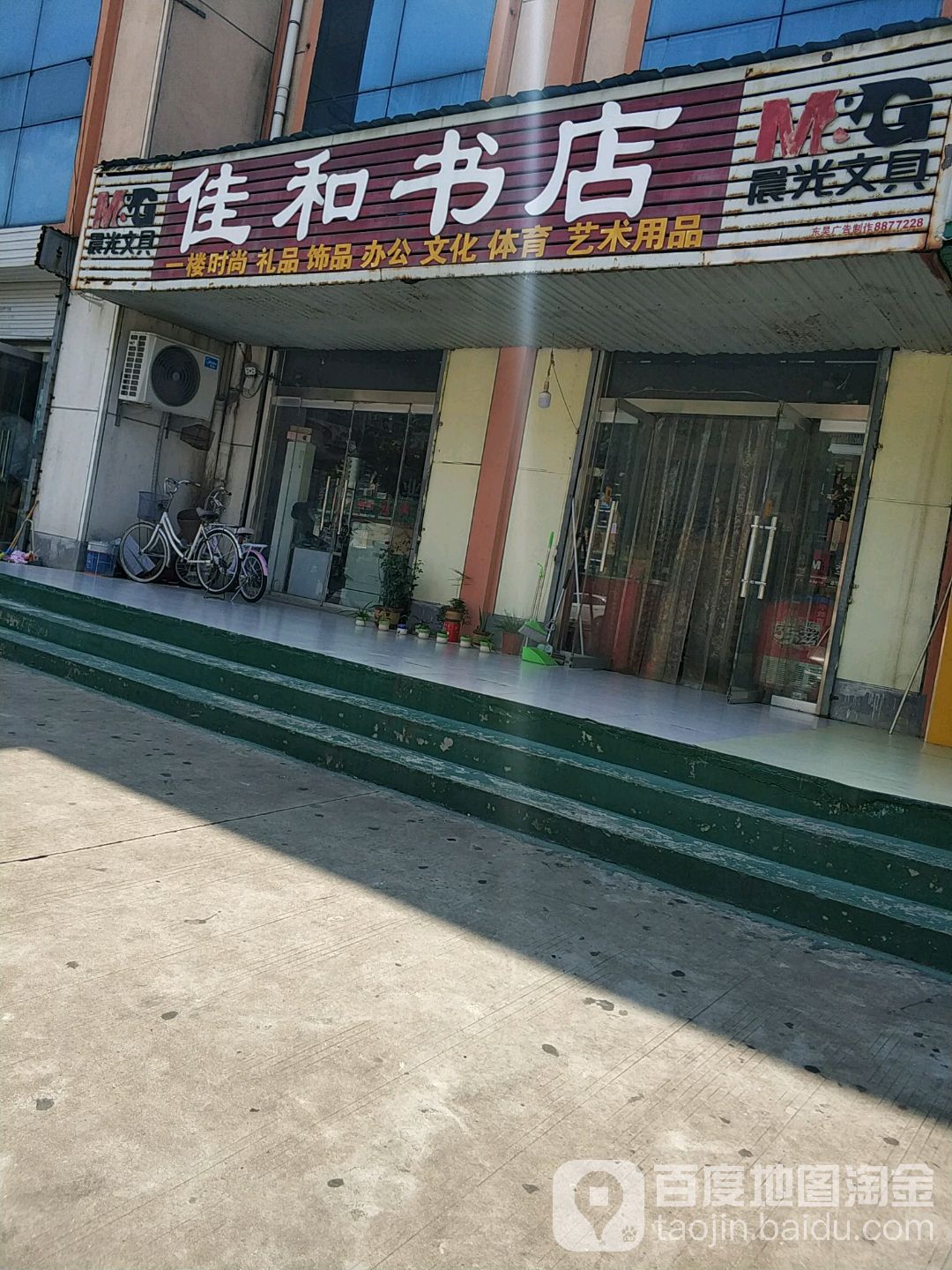 佳和书店