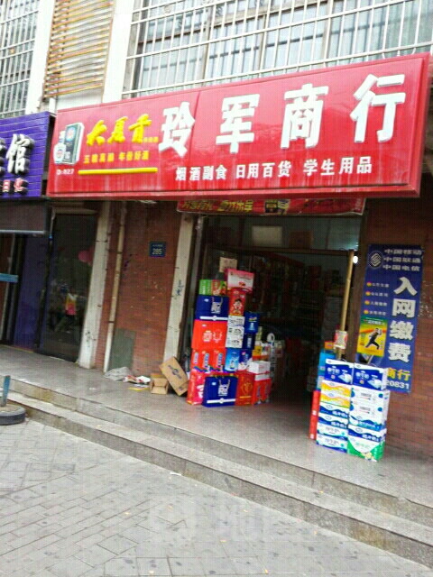 玲奇商行