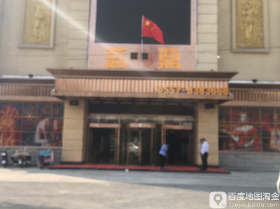 蓝顶娱乐