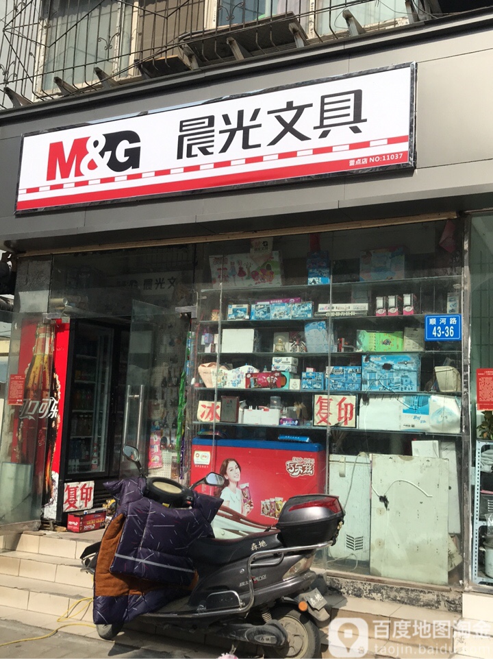 晨光文具(蕾点店)