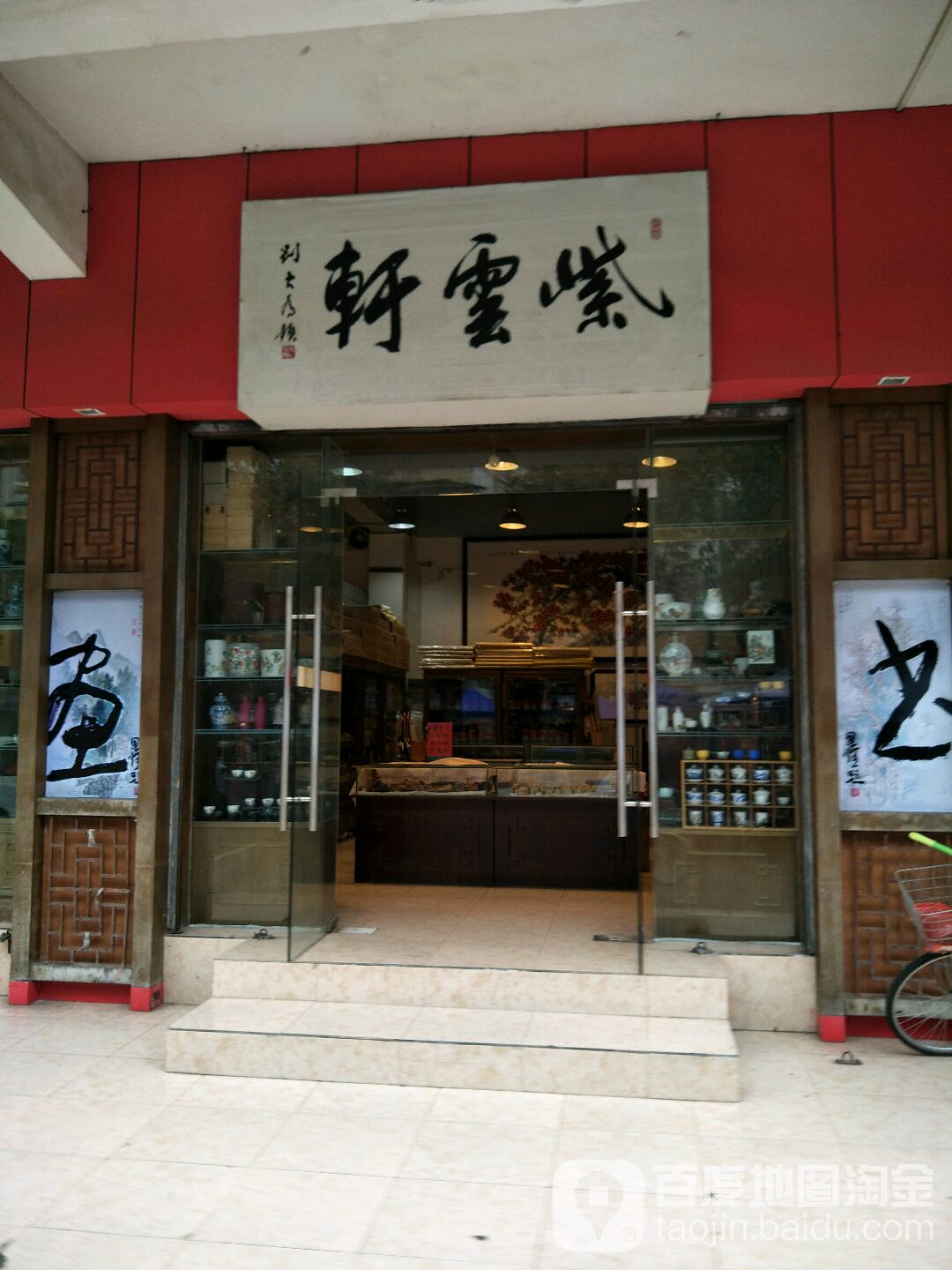 紫云轩(红棉路店)