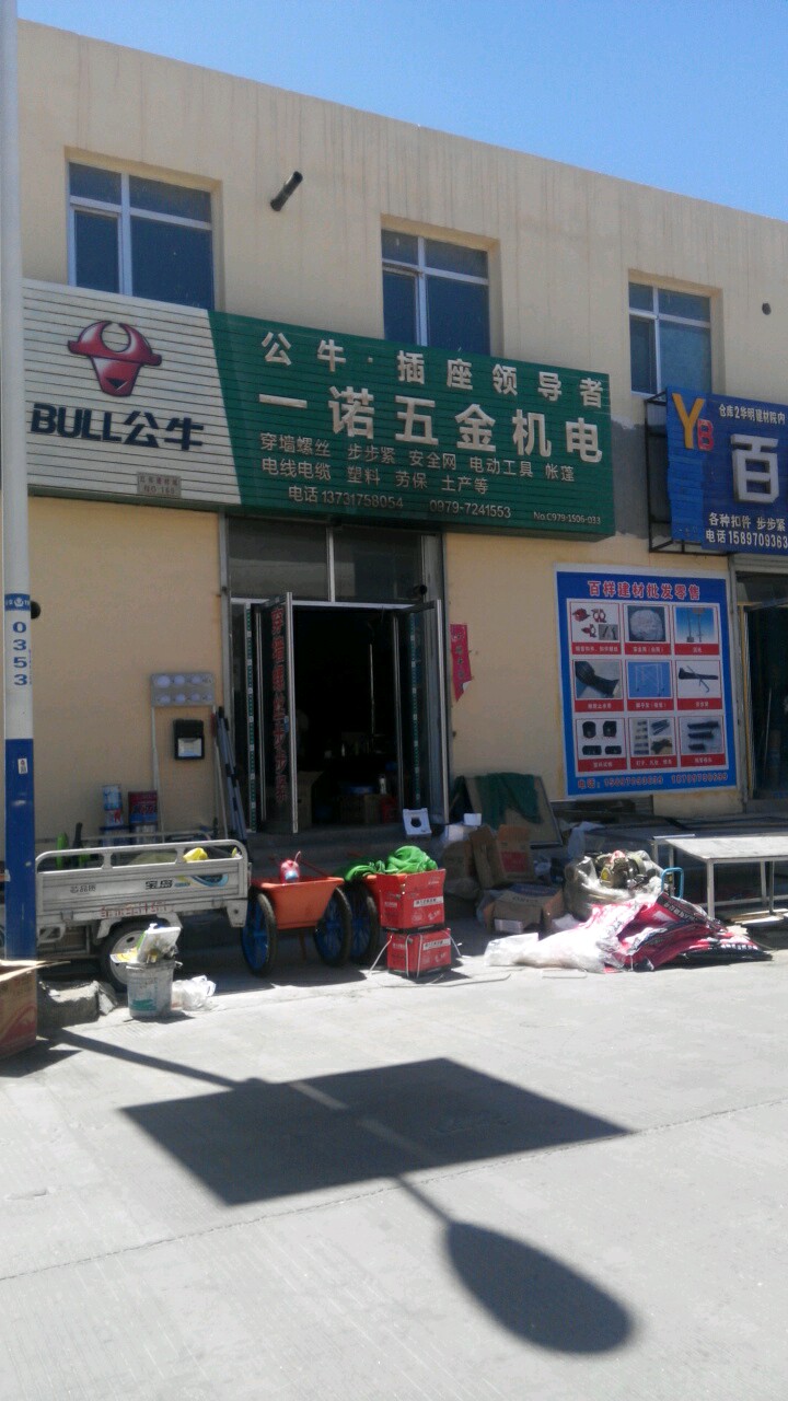 一诺五金机电(红伟建材市场店)