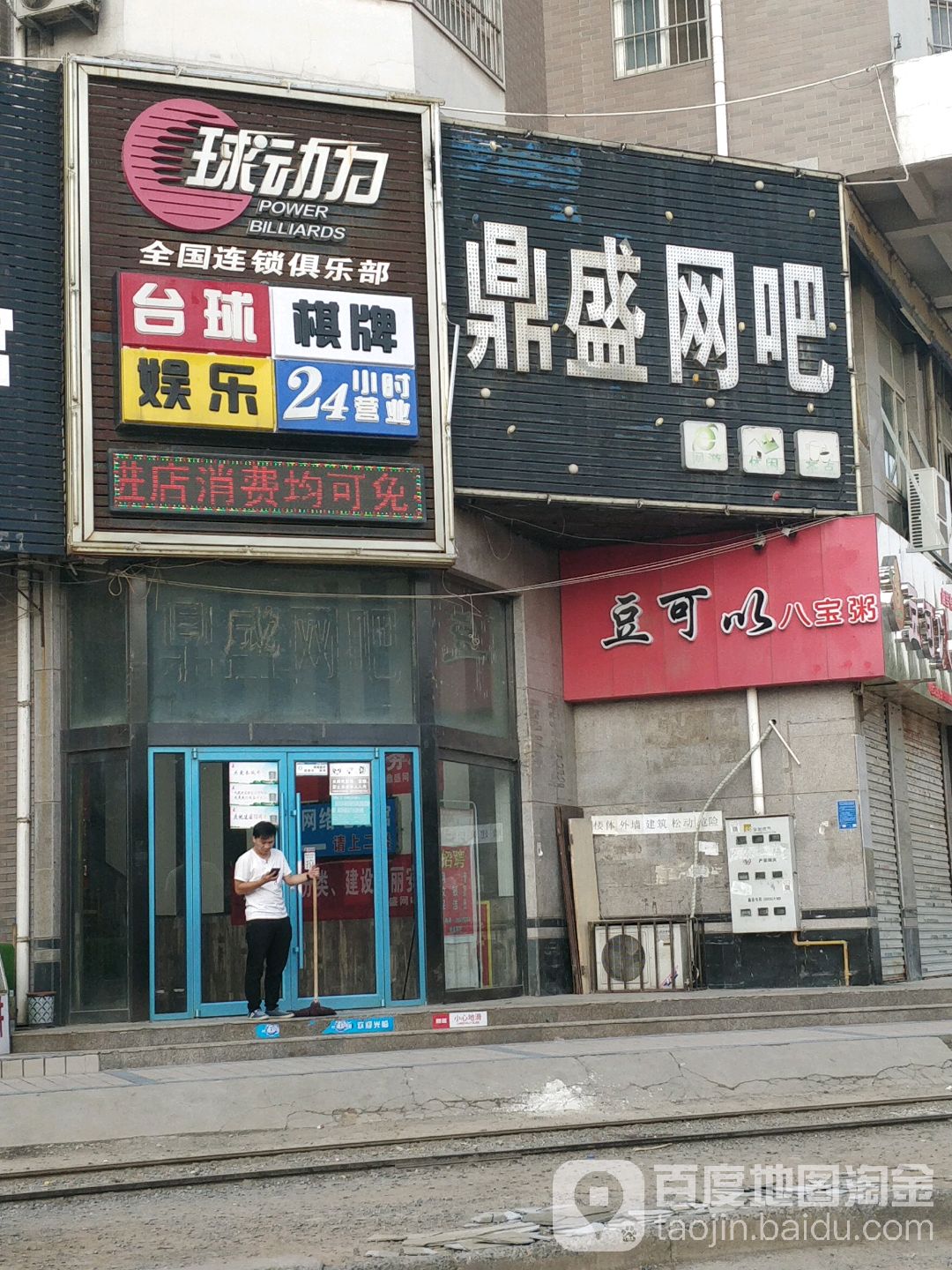 鼎盛网吧(三角湖店)