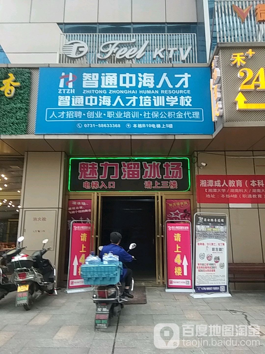 魅鲤溜冰场