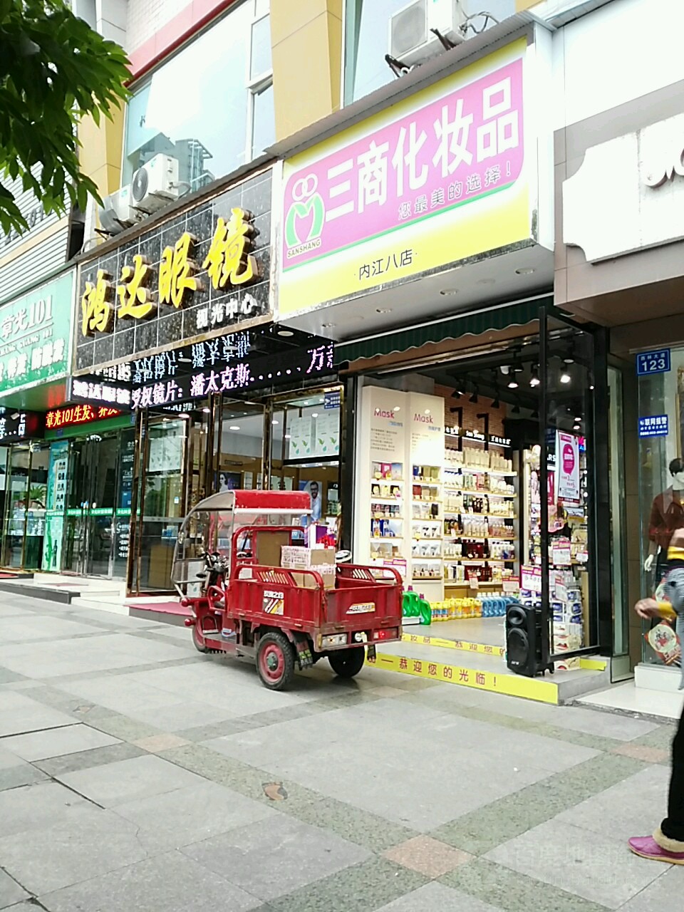 鸿达眼镜