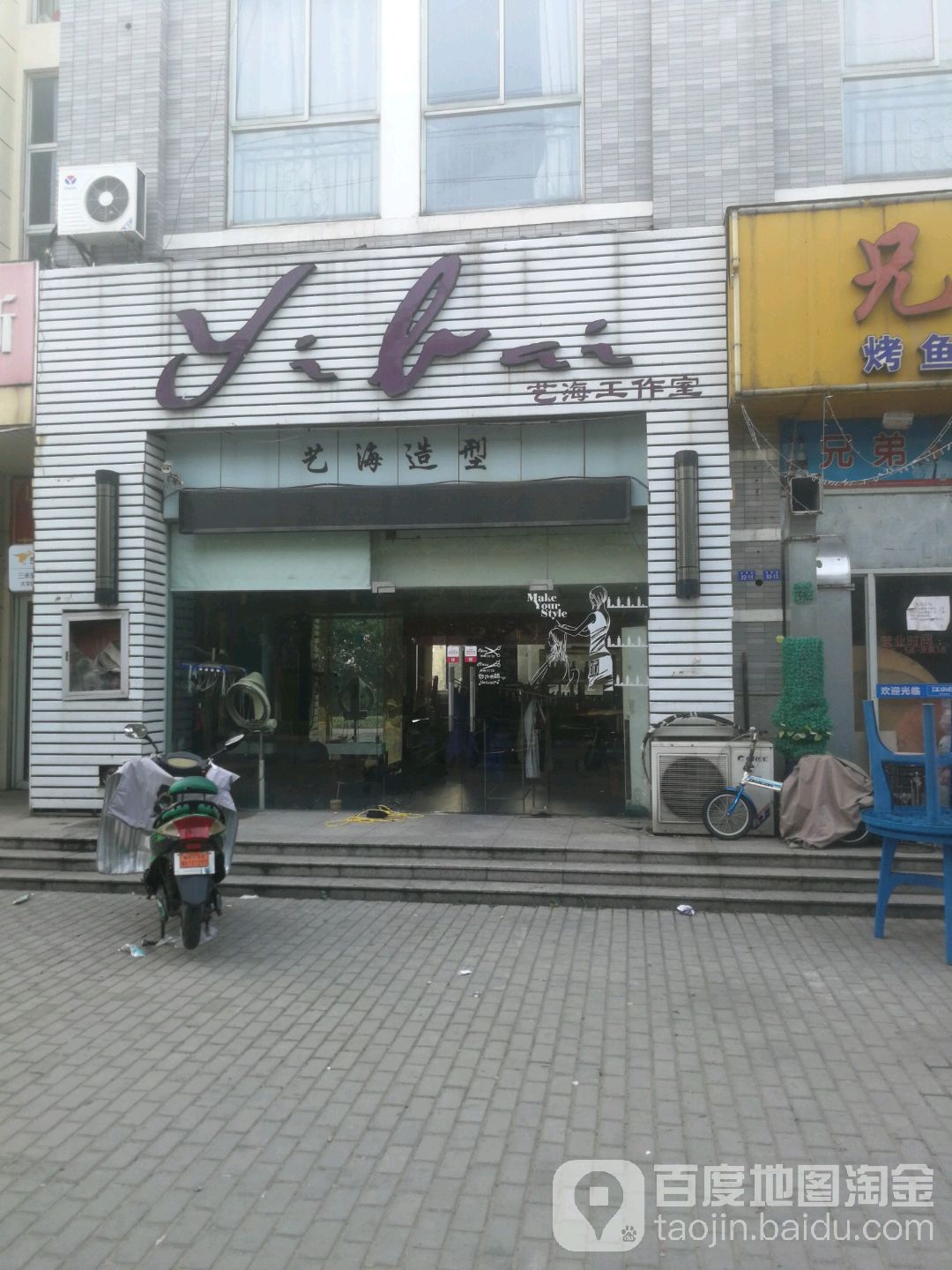 艺海造型(春晖路店)