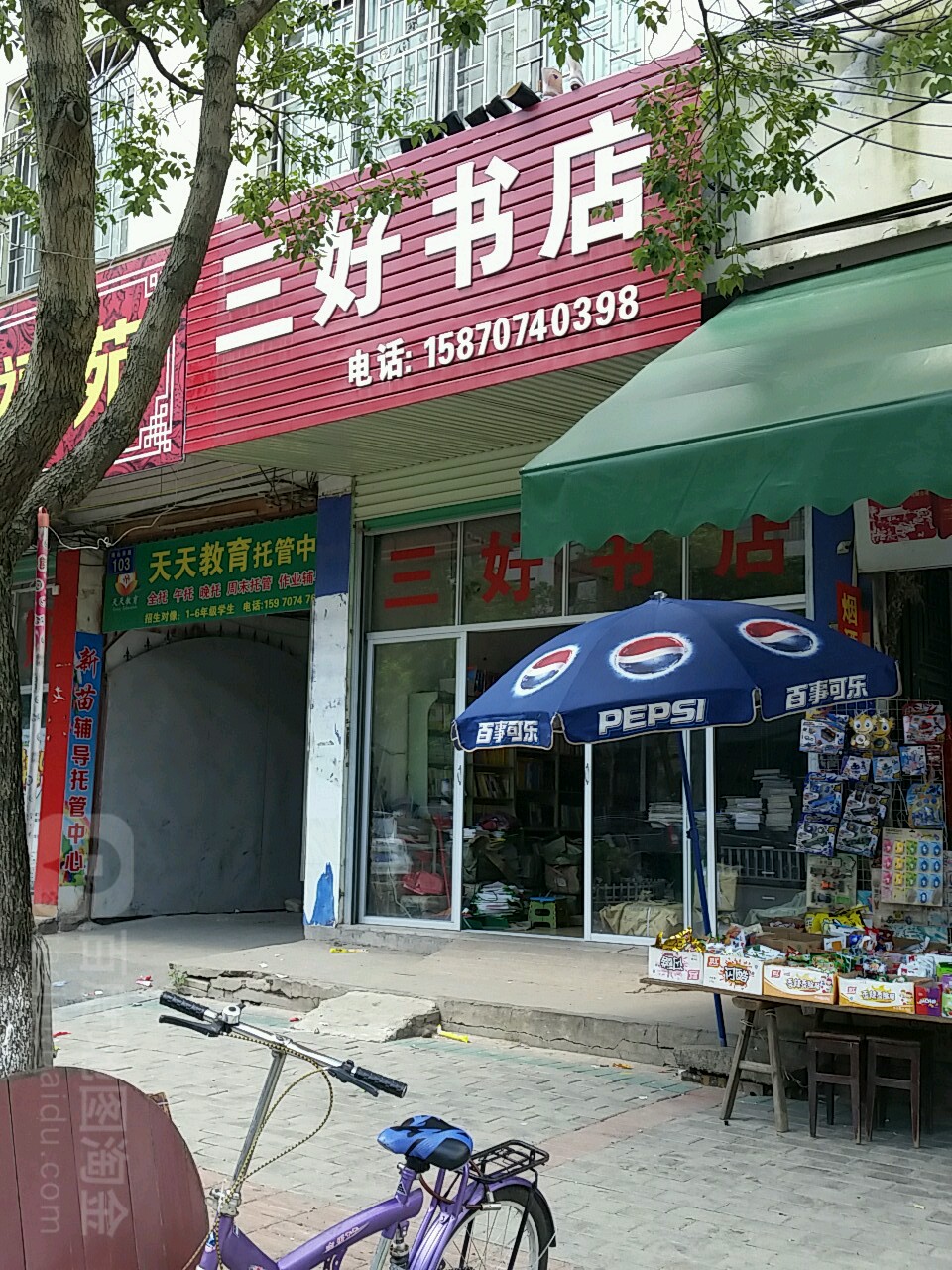 三好书屋(南山东路店)
