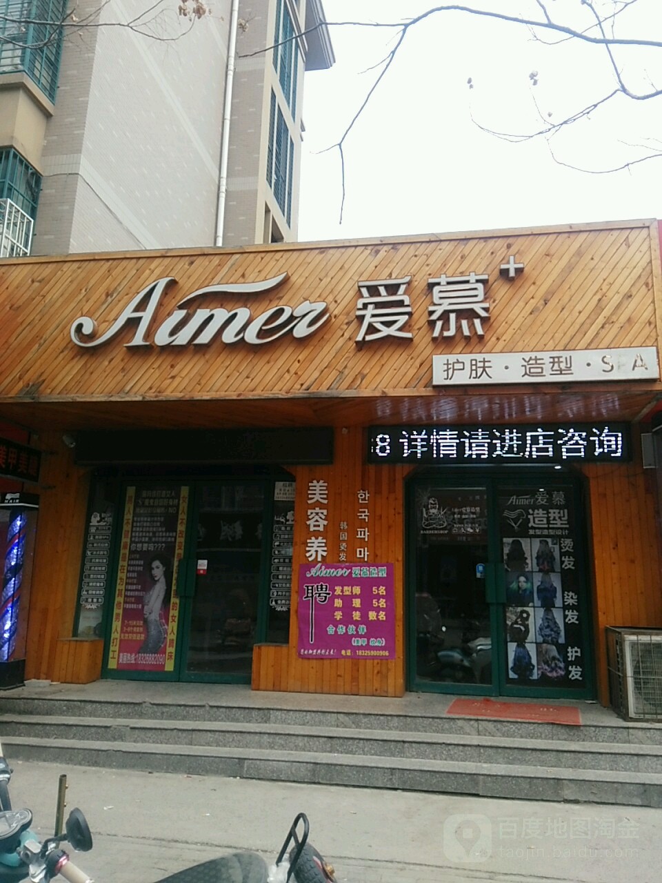 爱幕造型(卜子东路店)