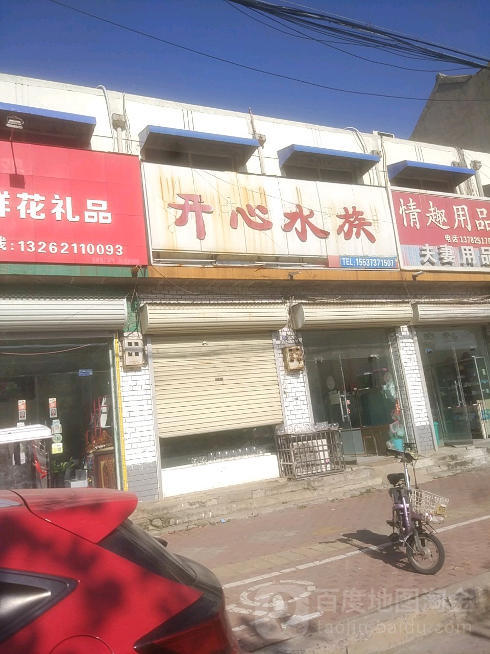 开心水族(卫华大道店)