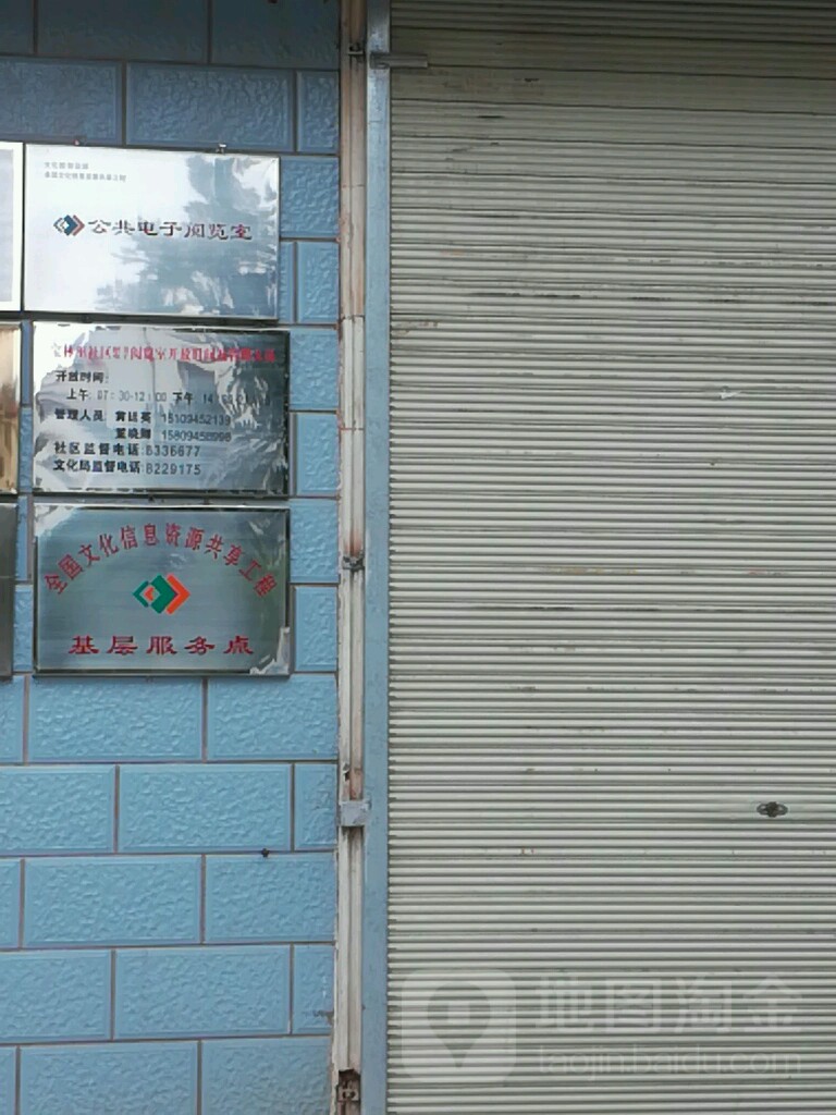 全国文化信息资源共享工程基层服务点