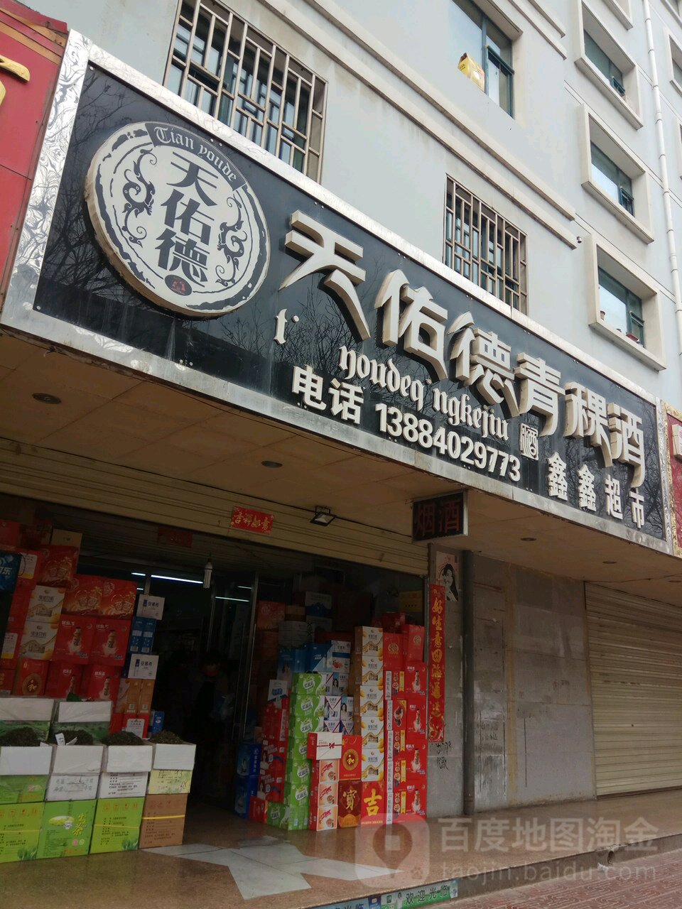 鑫鑫超市(滨河南路店)