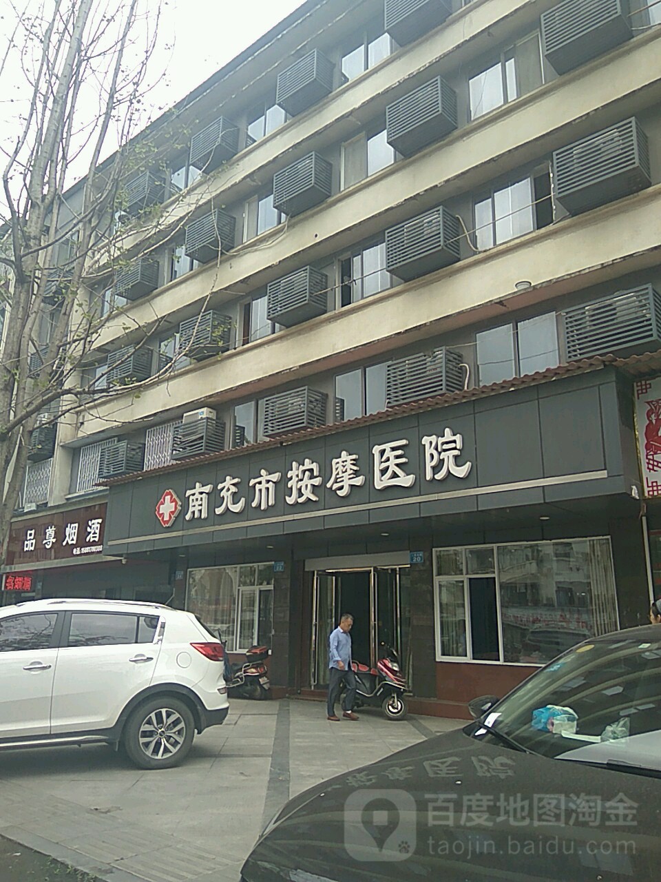 南充市按摩医院