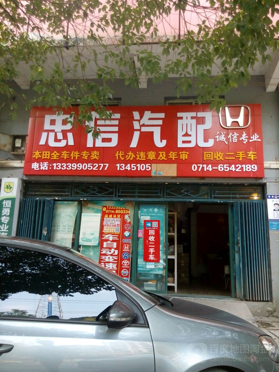 忠信汽配(桂花路店)