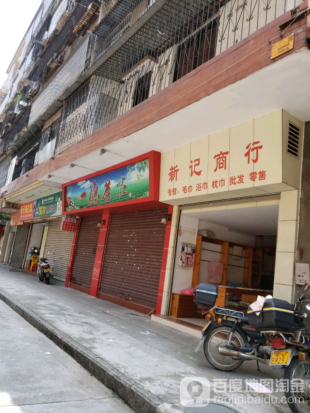 一德茶庄(南园路店)
