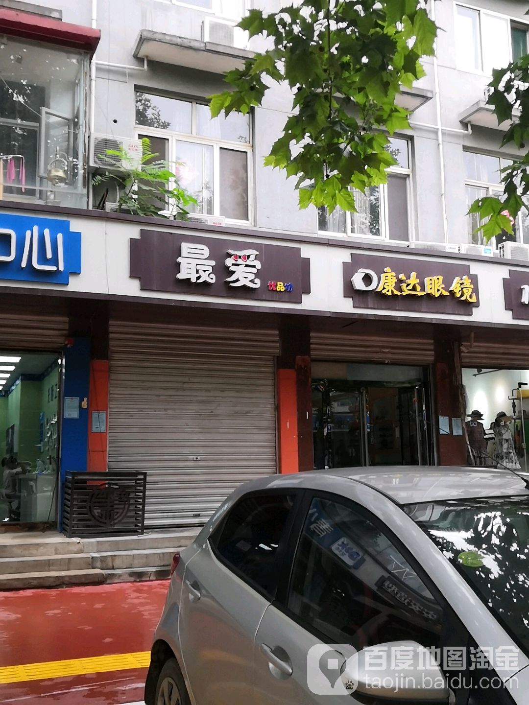 康达眼镜(燕赵南大街店)