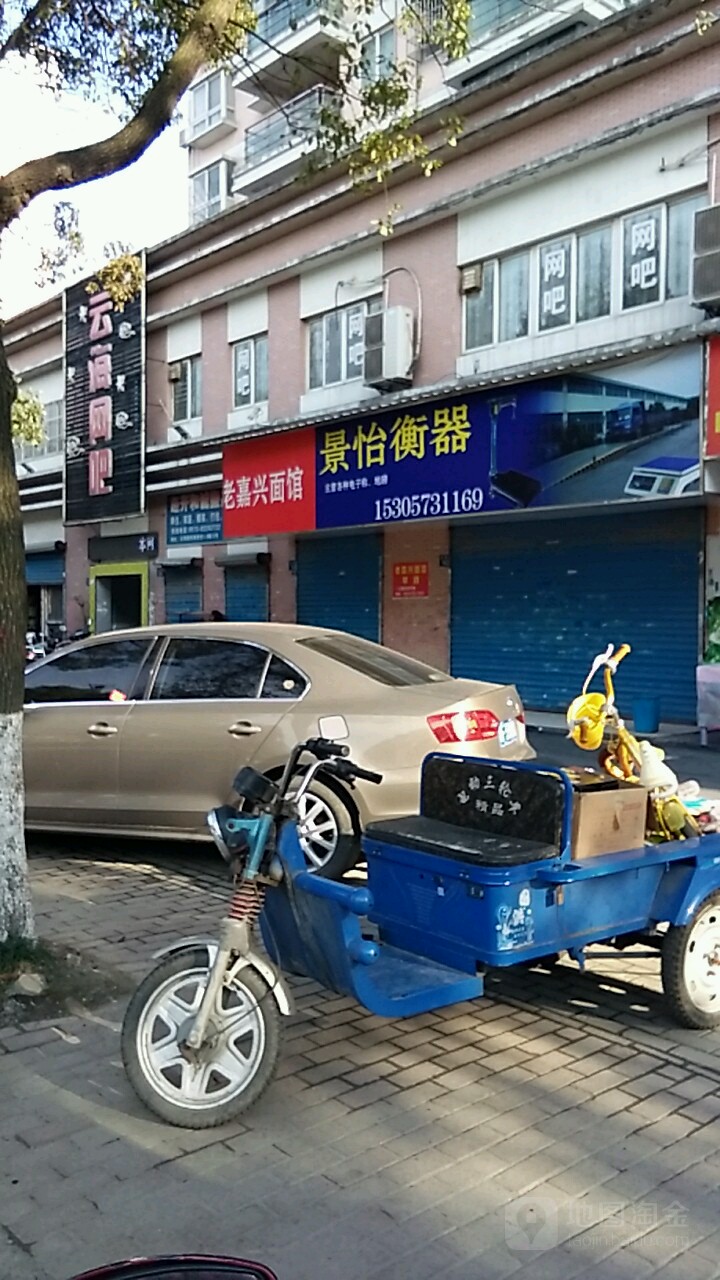 云海网咖(云海路店)