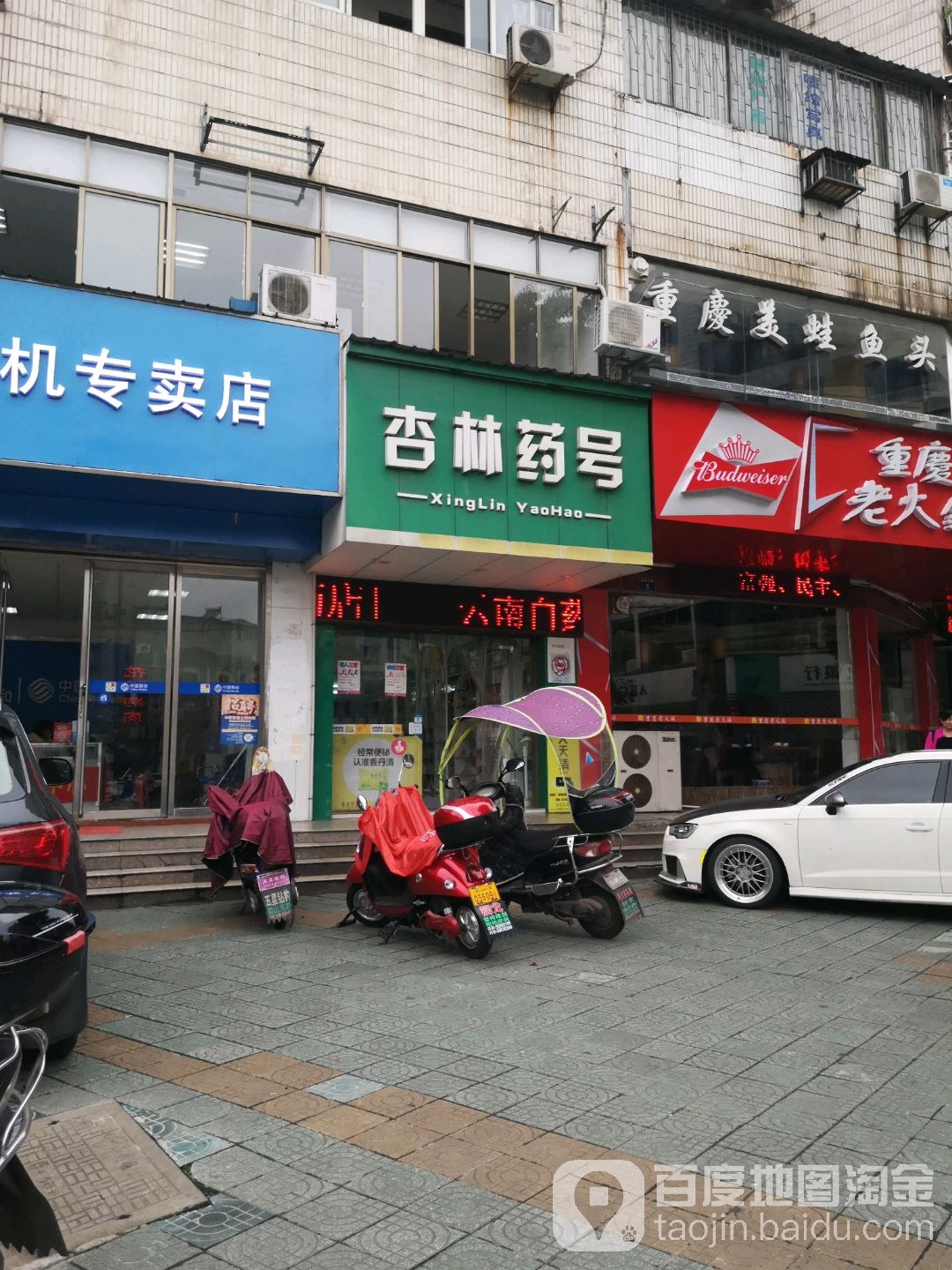 重庆美蛙屋头(迎宾东路店)