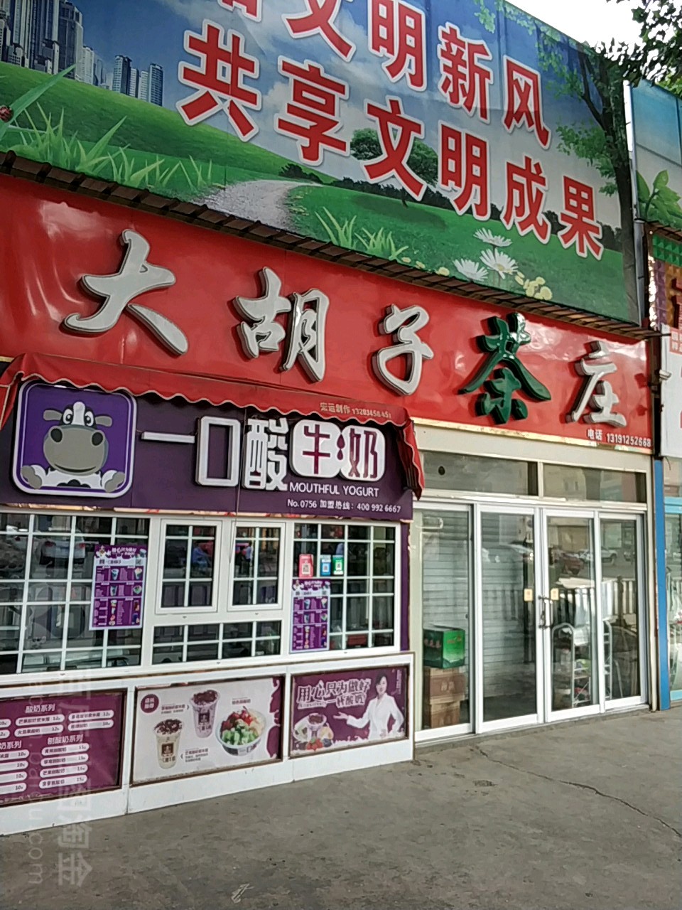 大胡子茶庄(长兴中路店)