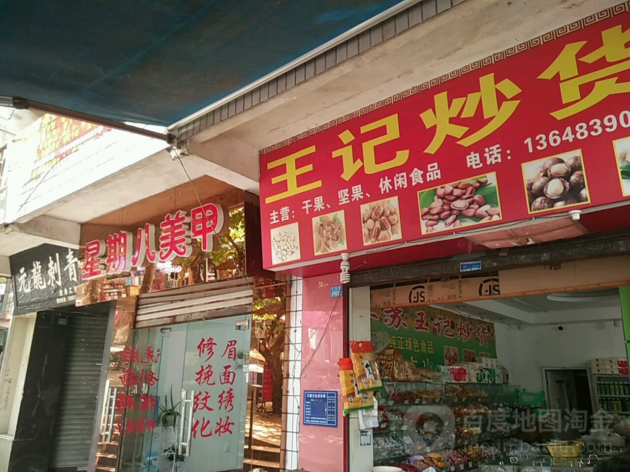 元龙爱情纹身工作室