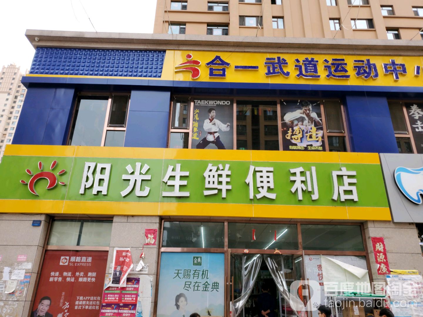 杨光生鲜便利店(金水湾店)