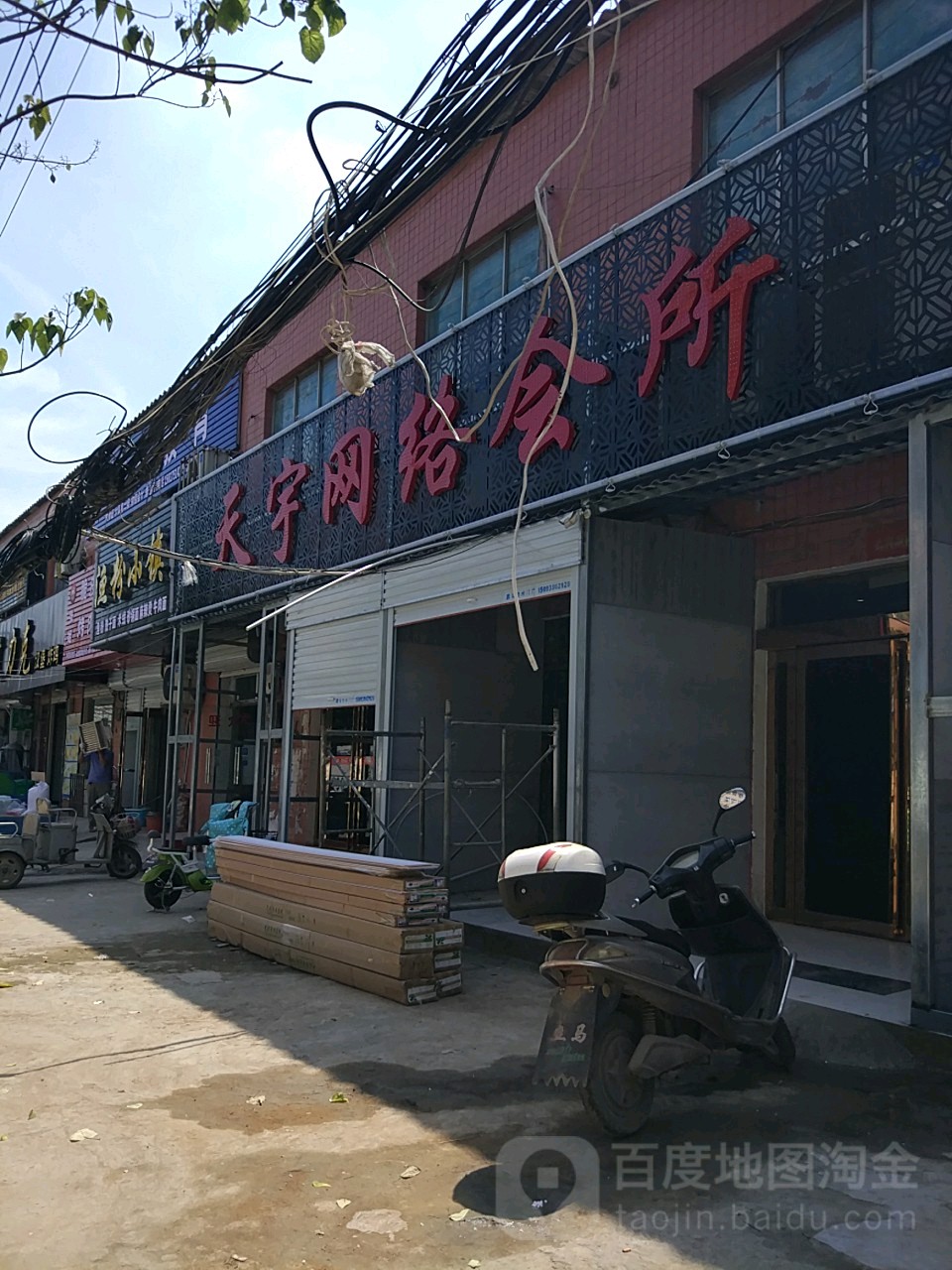 天宇网咖(水库路店)