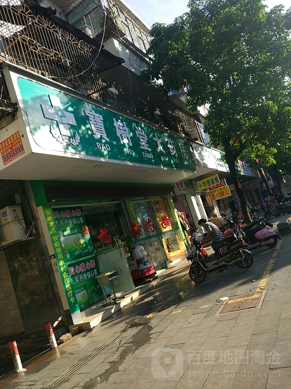 麻章区 >> 医院标签: 药店医疗 宝树堂大药房共多少人浏览:3634962