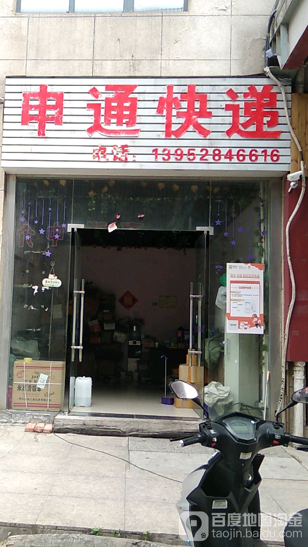 申通快递(蝴蝶商业广场店)