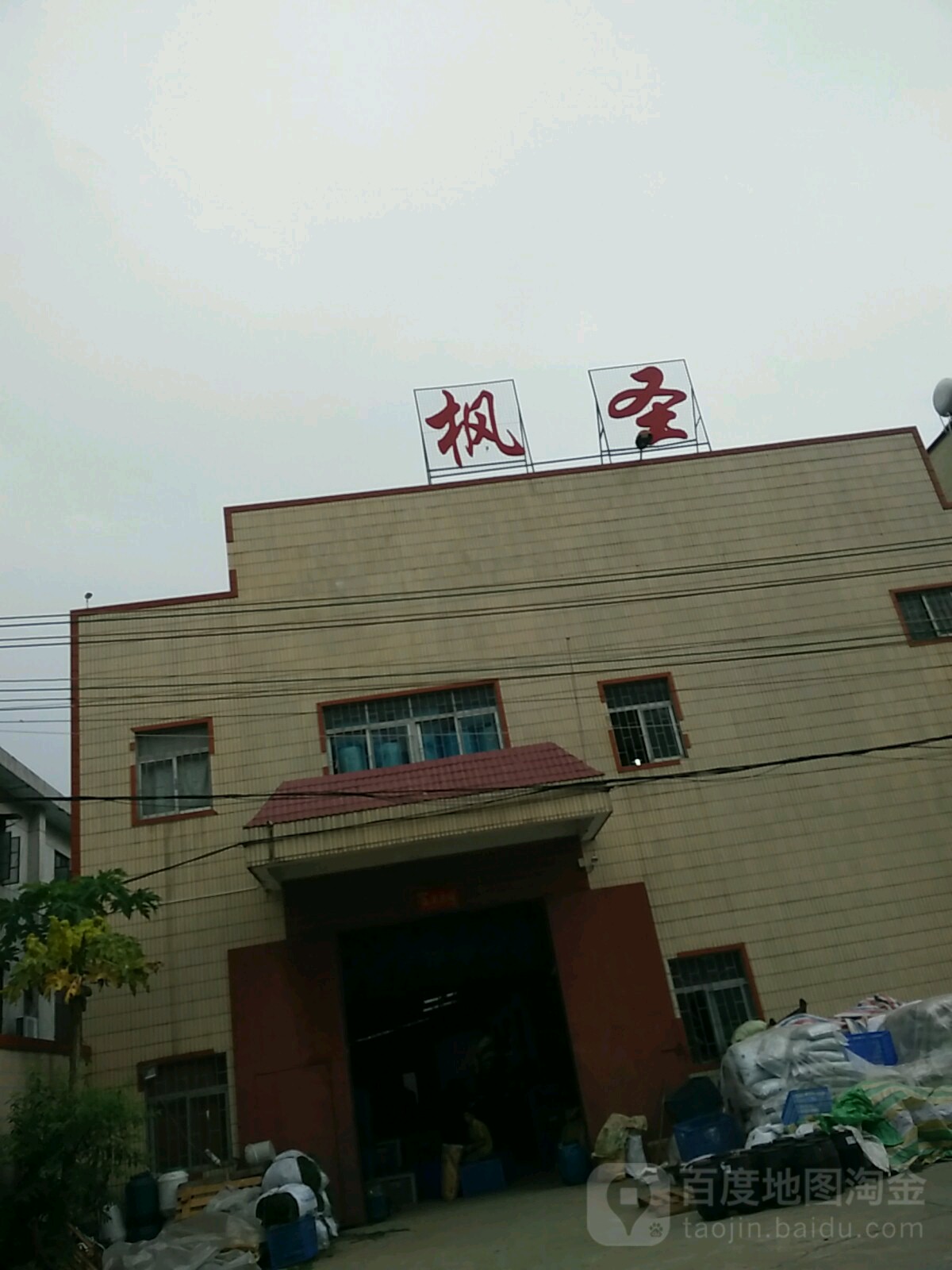 惠州市枫圣工艺品有限公司