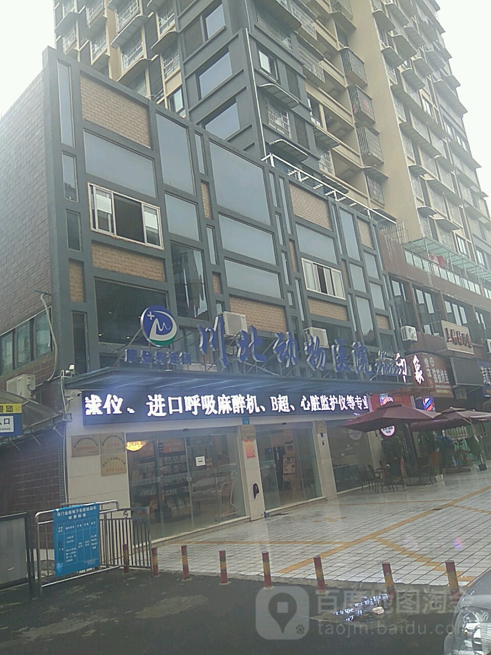 宠济生·川北动物医院·犬猫全科(南门坝总店)