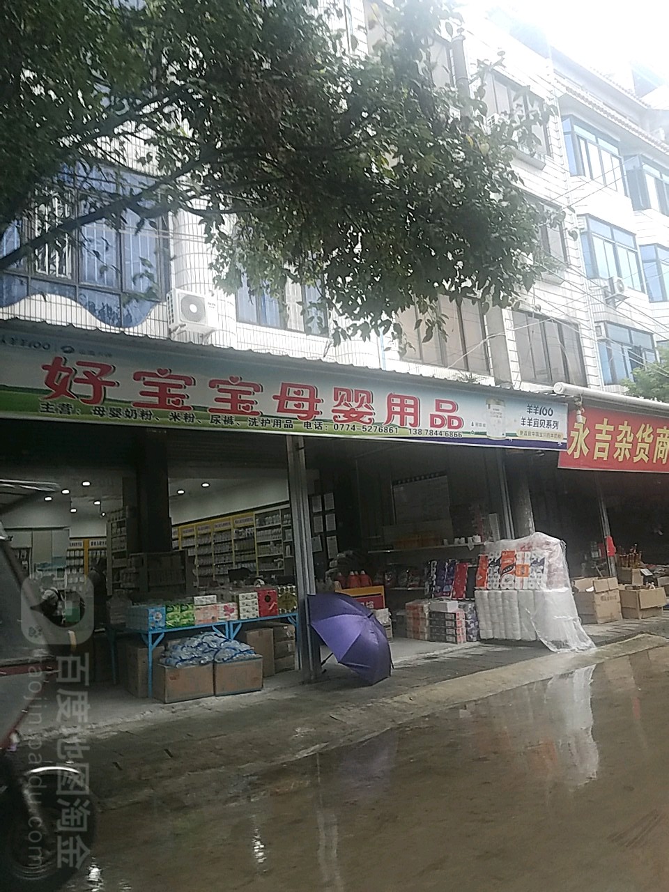 好宝宝母婴用品店(银河街店)