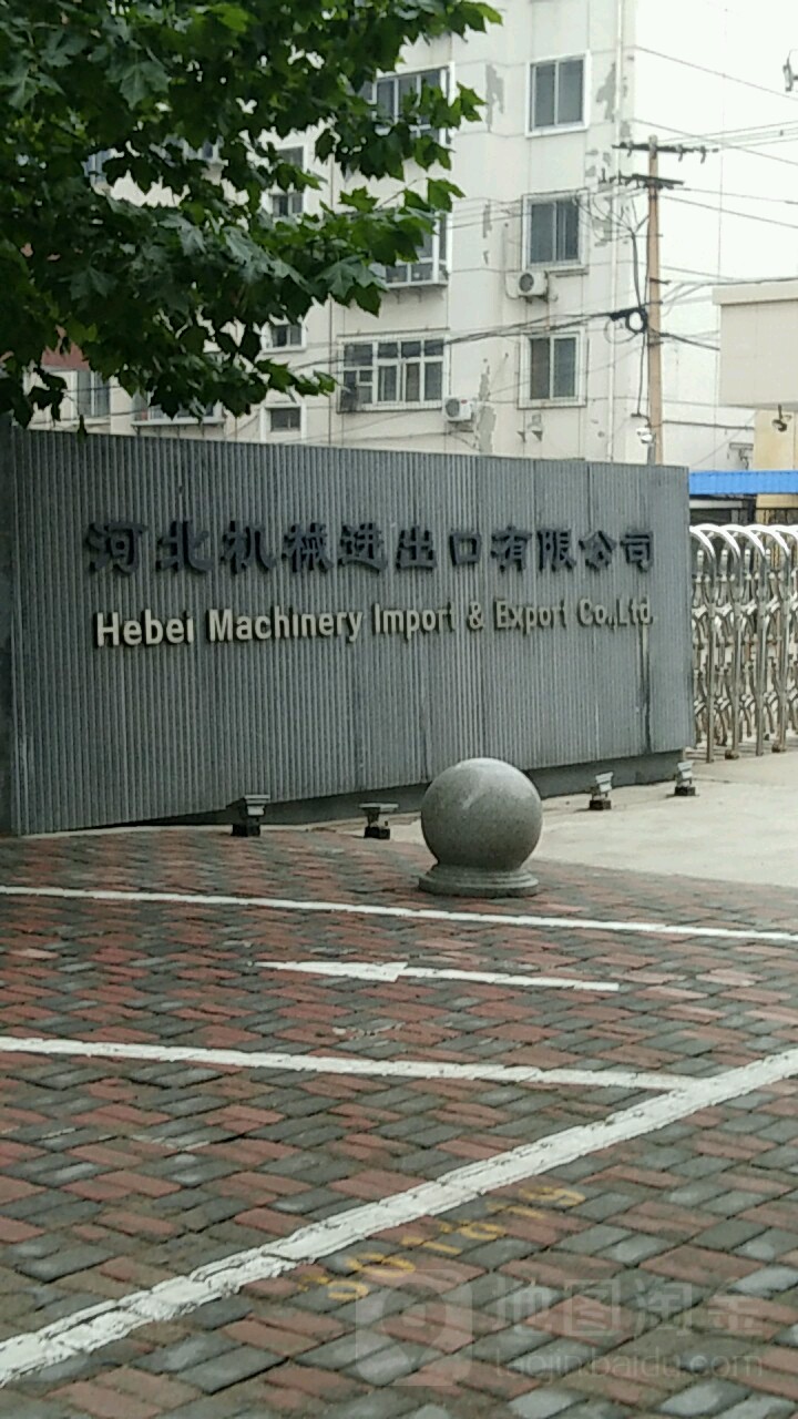 河北机械进入口有限公司