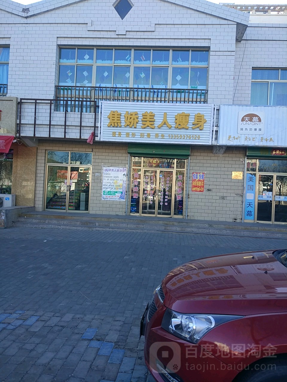 娇妍美人瘦身(和畅园店)