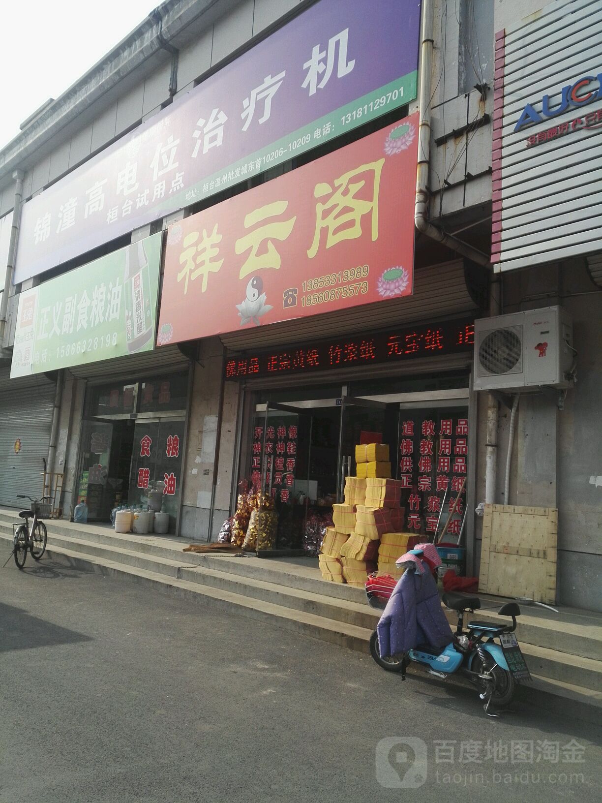 详云阁(山东省温州商品批发城店)