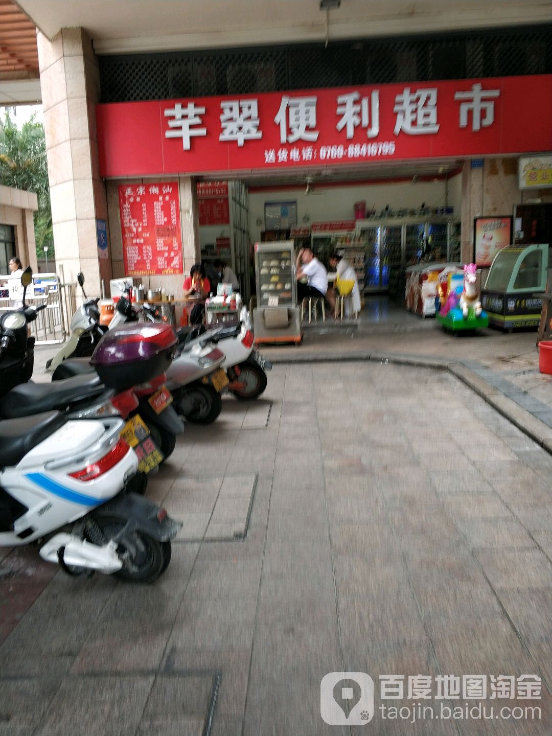 芊翠便利超市