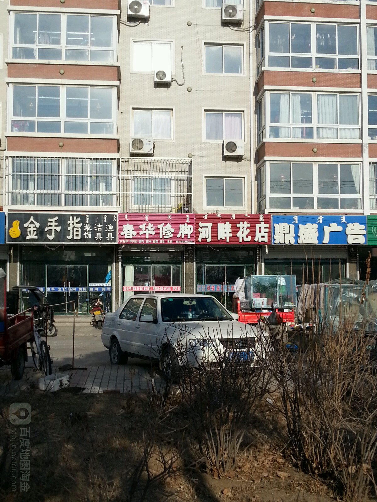 河畔花店