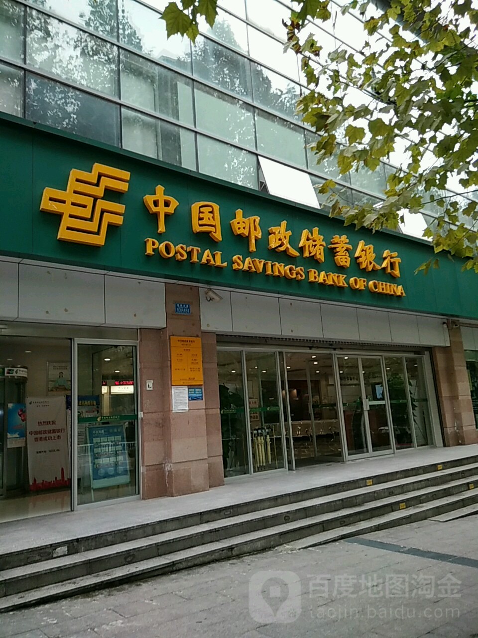 中国邮政储蓄银行(重庆巴南分行)