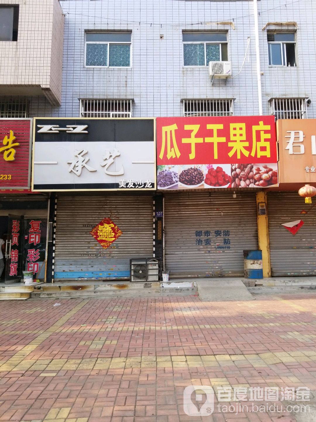 承艺美发沙龙